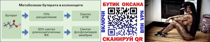 Бутират BDO  Котельниково 